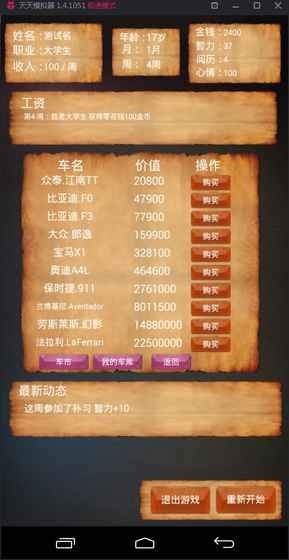 学生买车记
