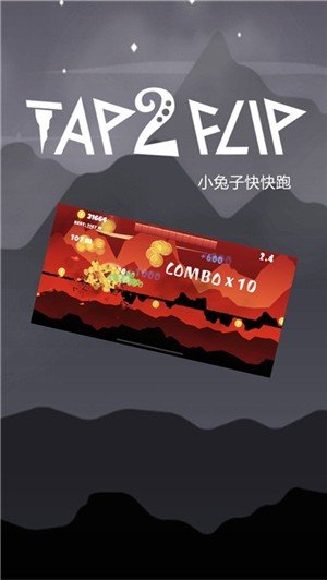 小兔子快跑