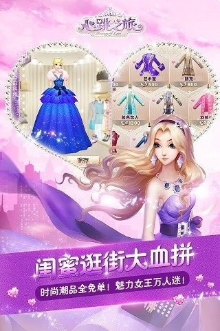 心跳之旅九游版