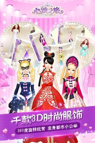 心跳之旅九游版