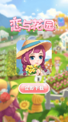 恋与花园