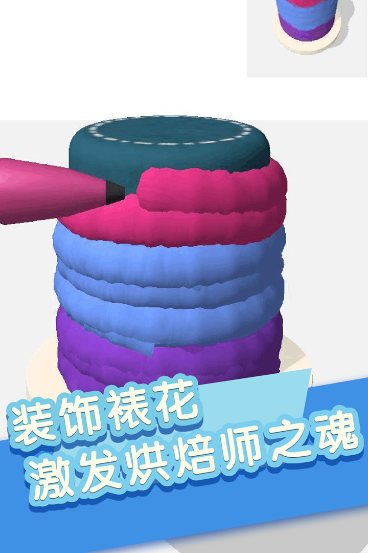 我做蛋糕
