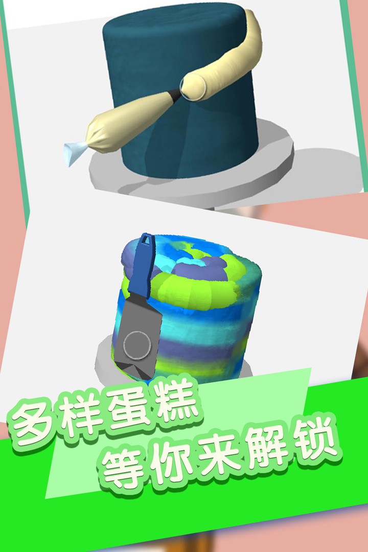 我做蛋糕