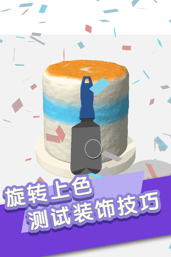 我做蛋糕