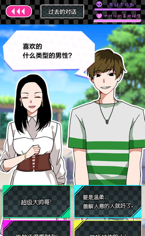 我的心理男友