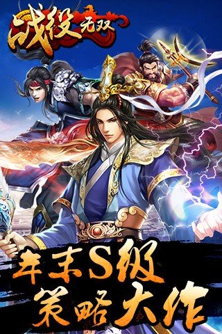 战役无双360版