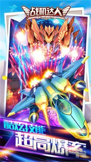 战机达人小米版