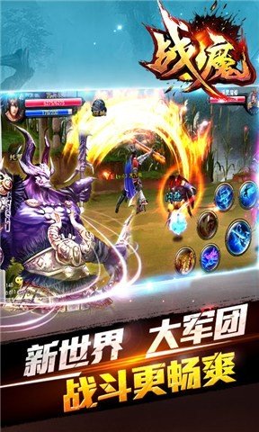 战魔百度版