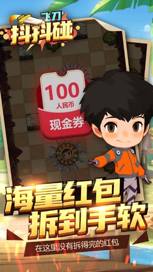 抖抖碰