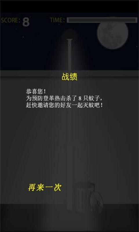 拍蚊大师