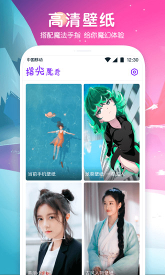 指尖魔法