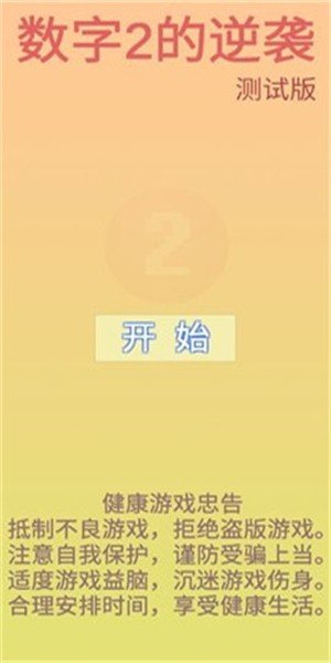 数字2