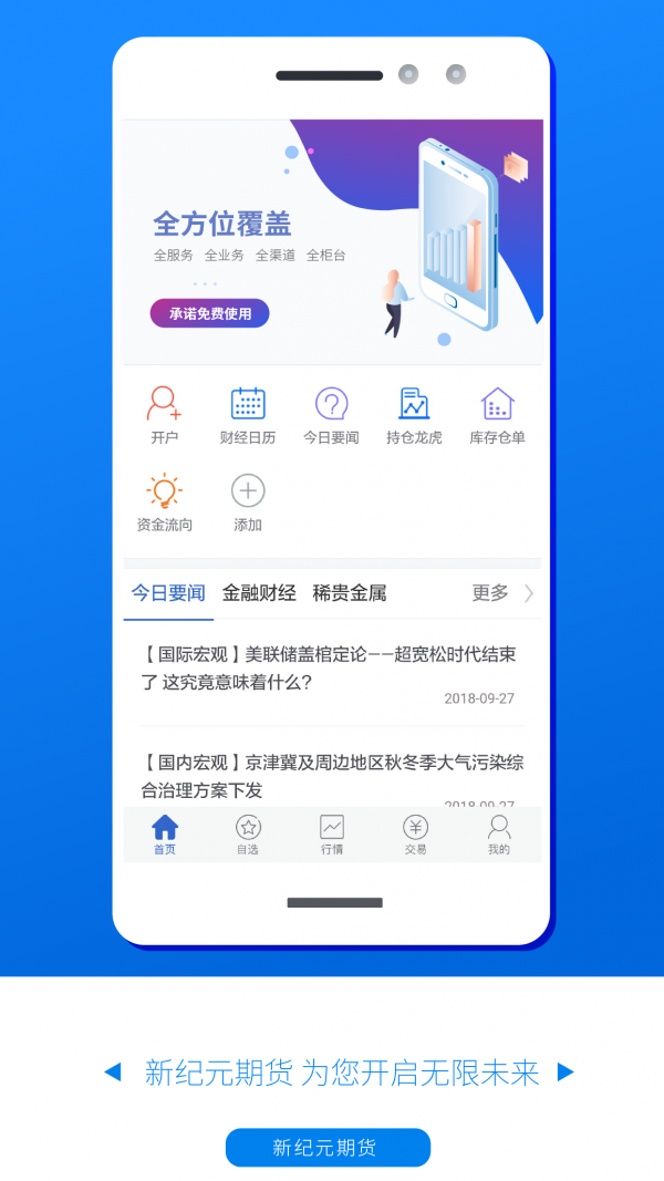 新纪元
