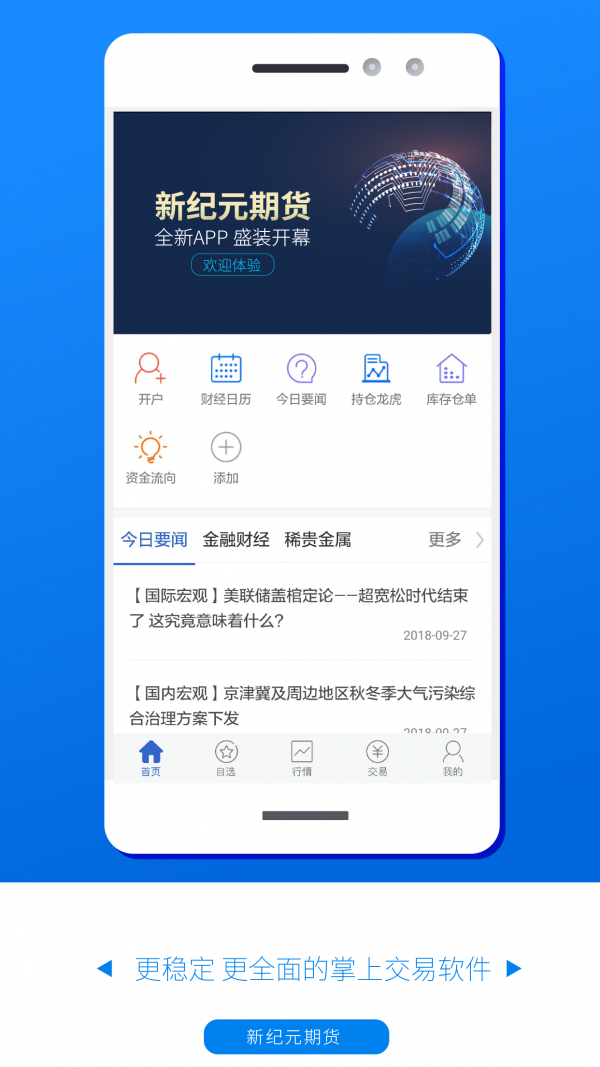 新纪元
