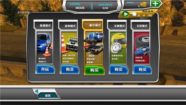 极限爬坡