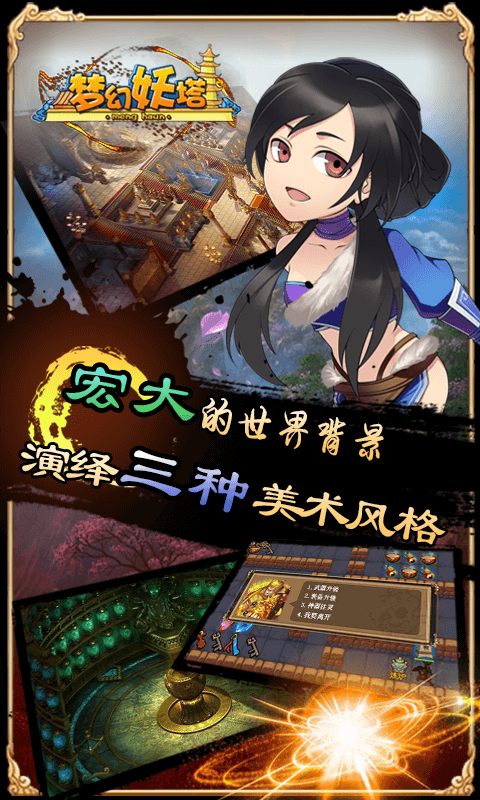 梦幻妖塔