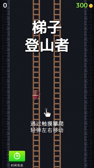 梯子登山者