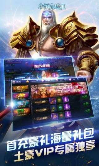 永恒奇迹