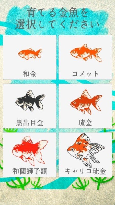 治愈系金鱼养成