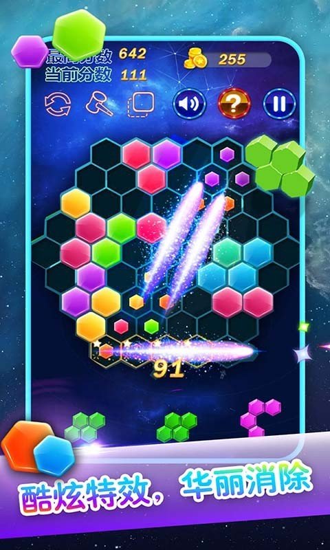 消灭六边形