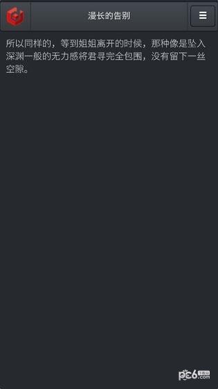 漫长的告别