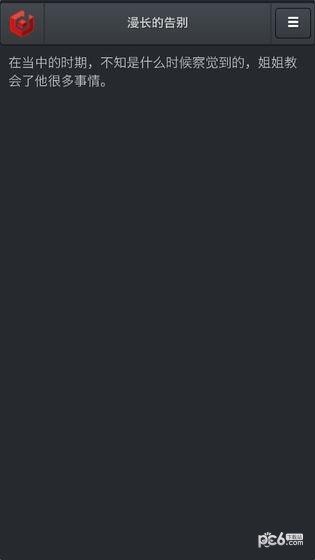 漫长的告别