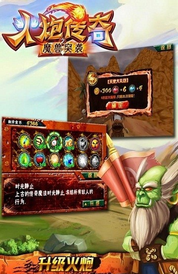 火炮传奇