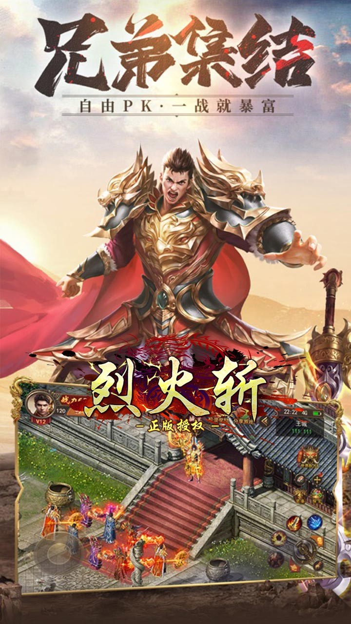 烈火斩