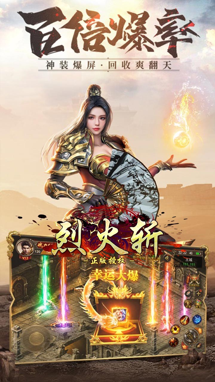 烈火斩