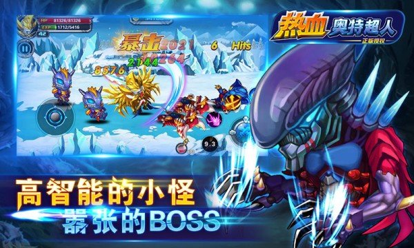 热血奥特超人360版