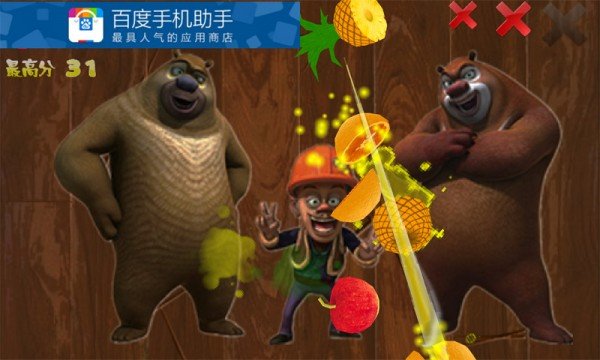 熊出没切西瓜