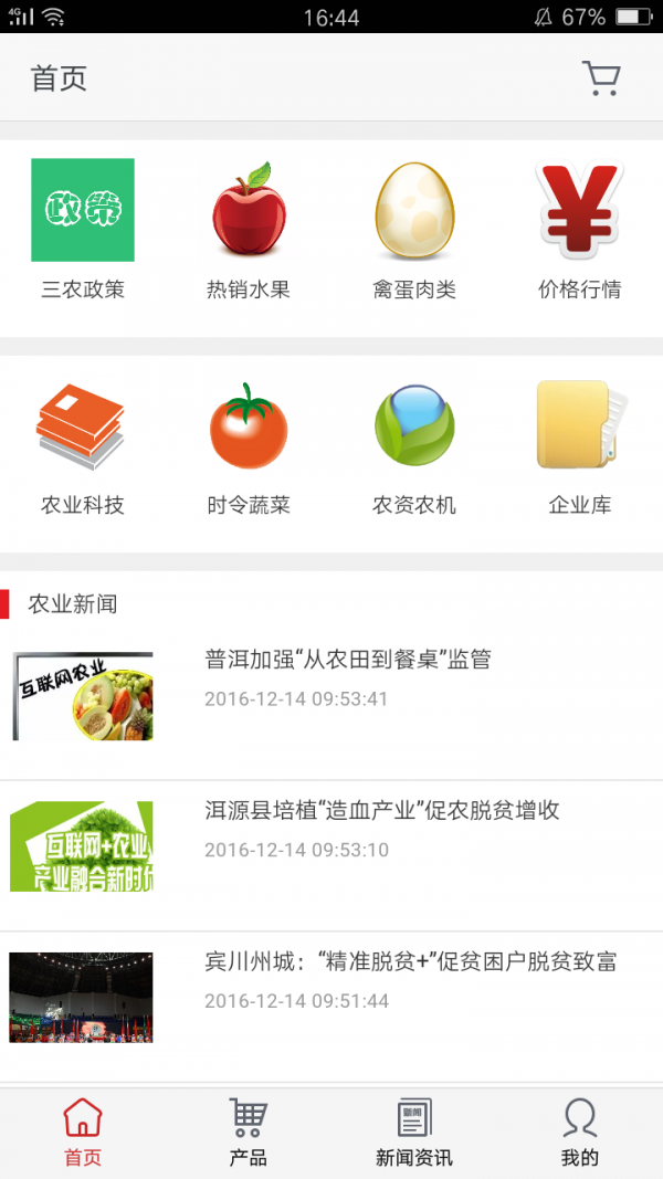 现代农业