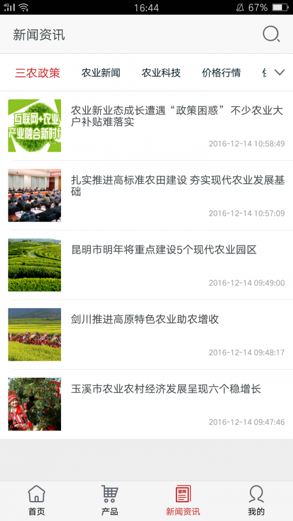 现代农业