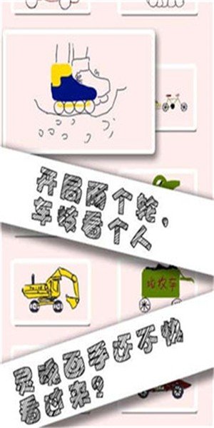 画个车子