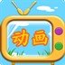 疯狂猜动画片