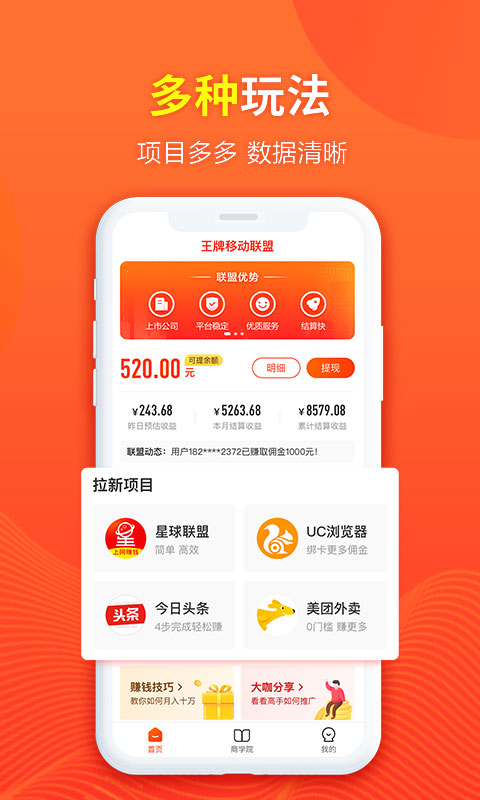 移动联盟
