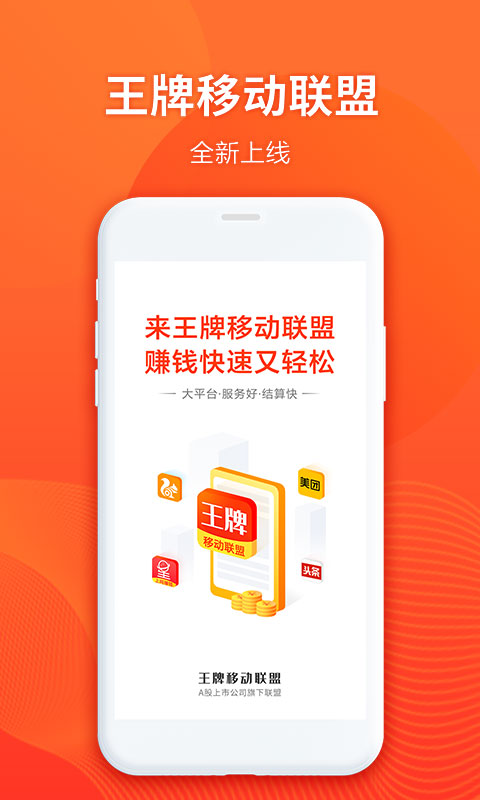 移动联盟