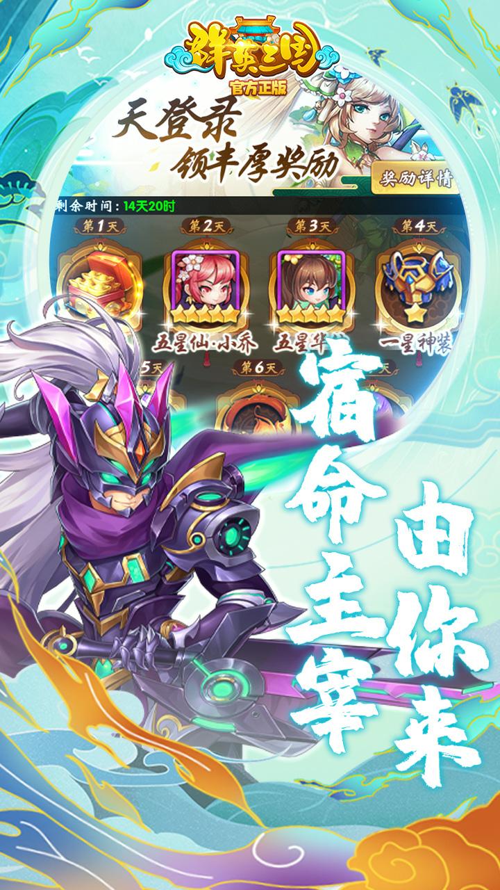 群英三国