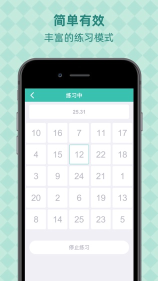 舒尔特方格