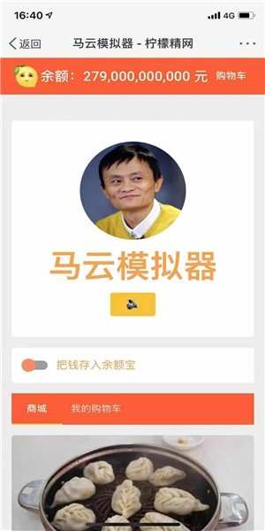 花光马云的钱