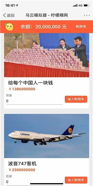 花光马云的钱