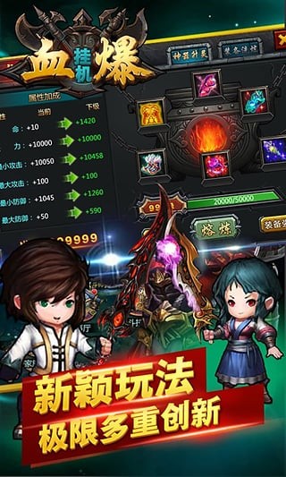 血爆挂机