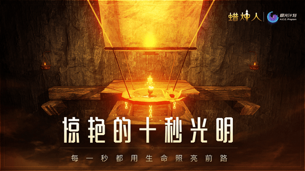 蜡烛人九游版