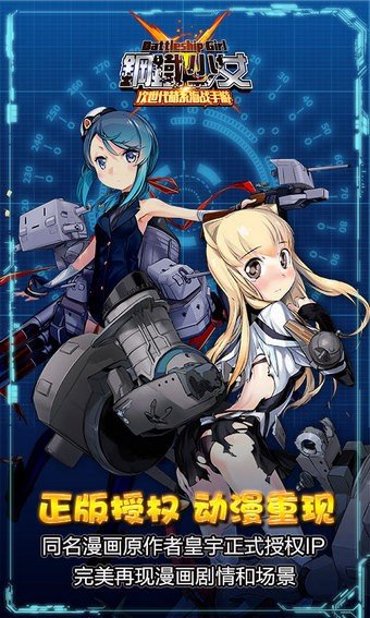 钢铁少女百度版