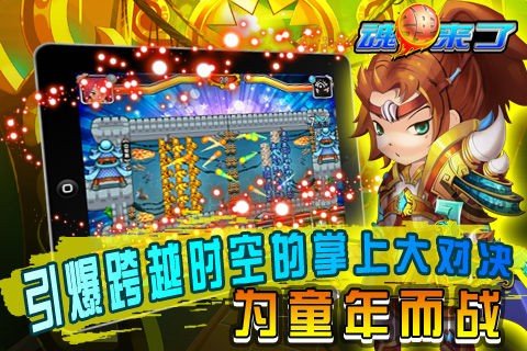 魂弹来了百度版