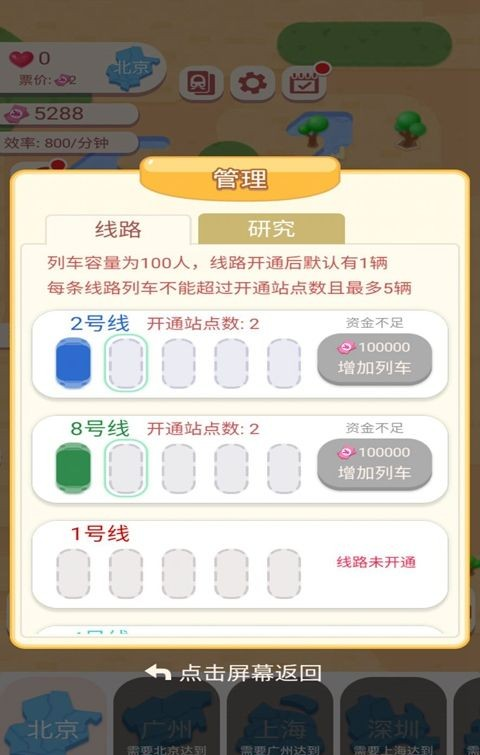 高铁时代