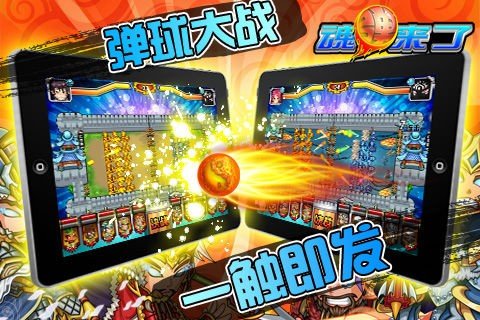 魂弹来了百度版