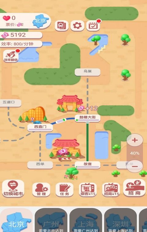 高铁时代