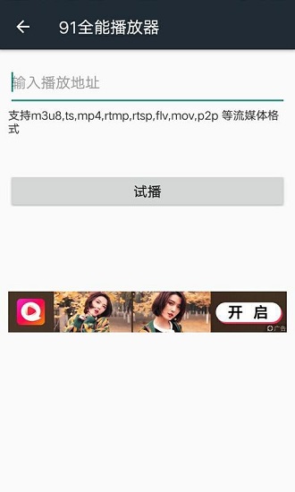 91全能播放器