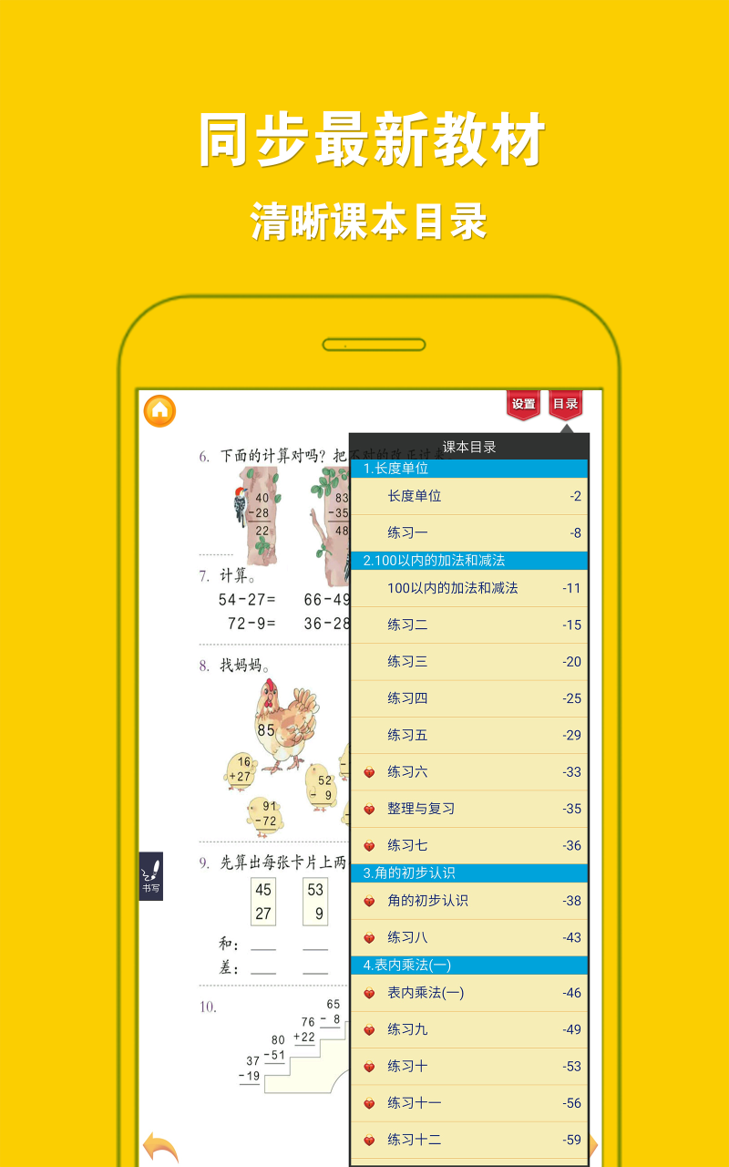人教小学数学二上